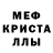 Мефедрон кристаллы Maria Elif Knyazeva