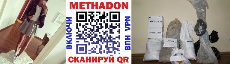 Метадон methadone  Заинск 